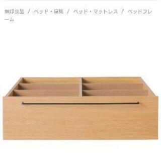 MUJI / ベッドフレーム下収納・小・オーク材　幅８０×奥行６...