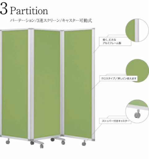 ②3連パーテーション 間仕切り スクリーン