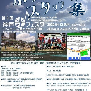 第5回神戸光フェスタ ボランティアスタッフ募集のお知らせ