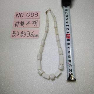 No003  ネックレス
