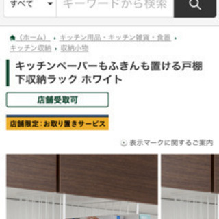 カインズ戸棚ラック