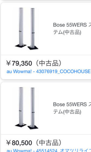 Bose スピーカー二本