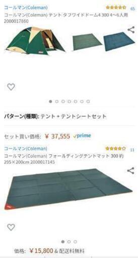 コールマン　テント　タフワイドドーム4　300とフォールディングマット