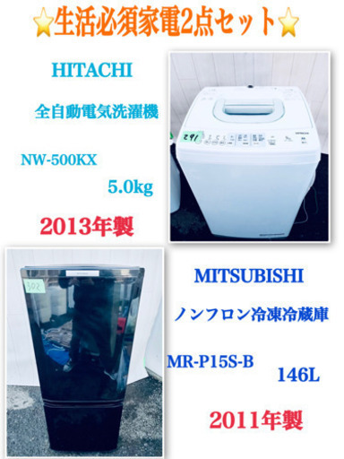 ??特大セール??限定価格✨生活必須家電2点セット?