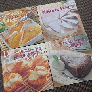 《受け渡し予定あり》お菓子作りの本*4冊