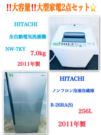 ??特大セール??東京23区内送料無料‼️⚠️限界価格⚠️大型家電2点セット?