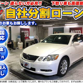 自社ローン★保証人不要★全国対応★レクサス　GS350★純正ナビ...