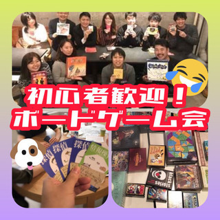 🎲✨みんなでワイワイゲーム会✨🎲初参加大歓迎🍀😆