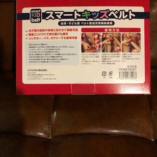 スマートキッズベルト　2本　新品未開封の画像