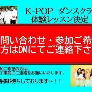 K -POPダンス体験レッスン♪ の画像