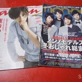 嵐・山田涼介さん表紙の雑誌