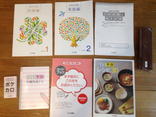 認知症介護士講座 ユーキャン テキストセット