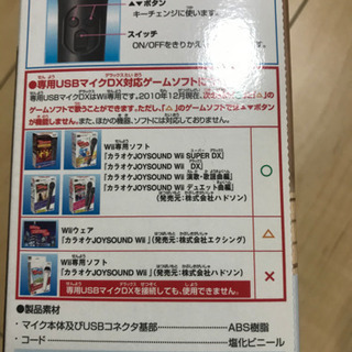 Wii周辺機器　お渡し済 マイク売ります　1の画像
