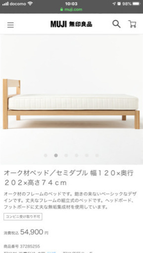 セミダブルのベッドとマットレス【2/19まで】無印良品の新価109,800円。一年半使用。