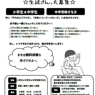 数学に強い家庭教師です、生徒さん募集中！オンライン指導可！（平日...