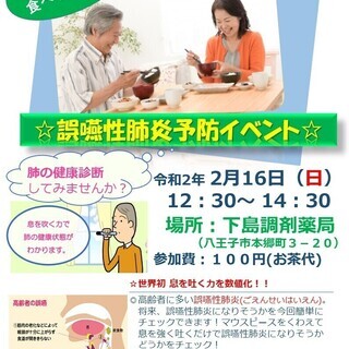 肺の健康診断してみませんか？＜誤嚥性肺炎予防＞