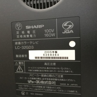 液晶テレビ32型(2005年)の画像