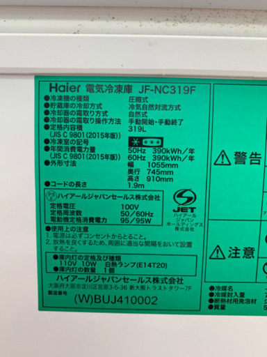 冷凍ストッカーハイアール319L　業務用100v