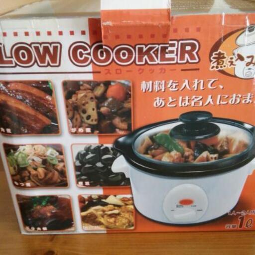 スロークッカー　煮込み名人　未使用