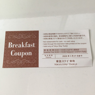 ジョナサン築地店 無料クーポン 8枚