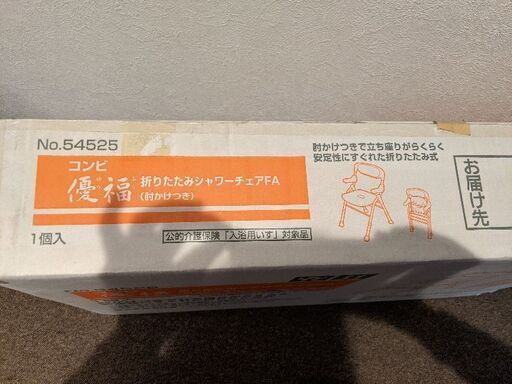 介護用折りたたみ椅子　風呂用