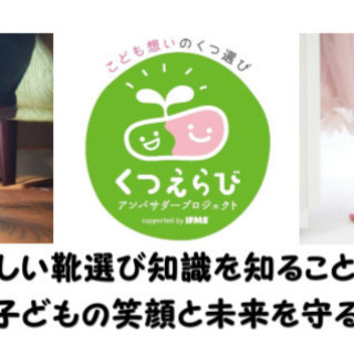 【残席2】入学・入学・進級前に正しいくつえらび知識を学べる！