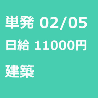 【急募】 02月05日/単発/日払い/江東区:ほうきで清掃、お片...