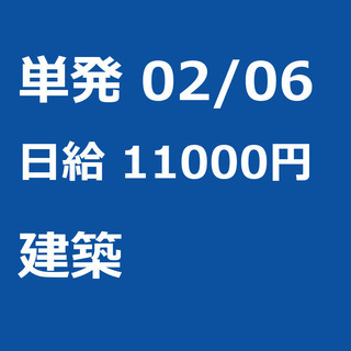 【急募】 02月06日/単発/日払い/江東区:ほうきで清掃、お片...