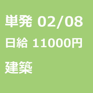 【急募】 02月08日/単発/日払い/江東区:ほうきで清掃、お片...