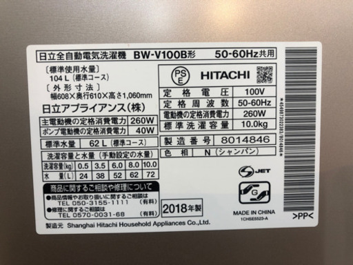 新生活応援！安心の6ヶ月保証！HITACHI 全自動洗濯機 【トレファク町田店】