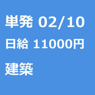 【急募】 02月10日/単発/日払い/江東区:ほうきで清掃、お片...