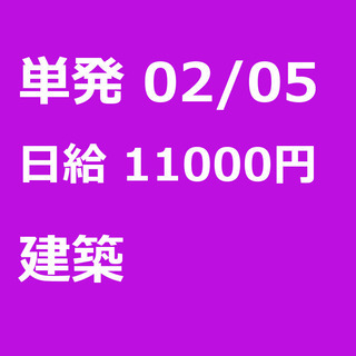 【急募】 02月05日/単発/日払い/墨田区:ほうきで清掃、お片...
