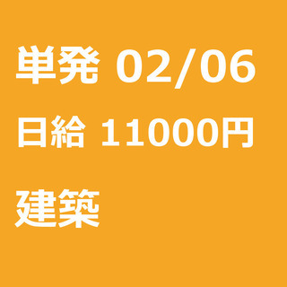 【急募】 02月06日/単発/日払い/墨田区:ほうきで清掃、お片...