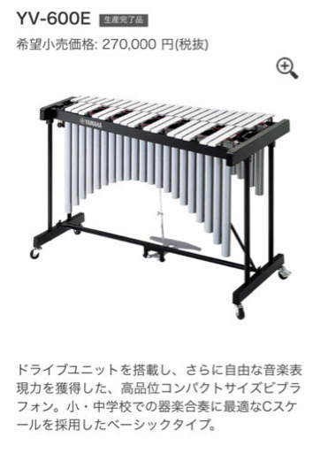 ※入札終了※【同時出品中】YAMAHA 高級モデル 鉄琴 ビブラフォン YV-600C