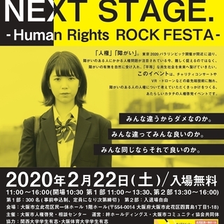 【開催中止】NEXT STAGE. -Human Rights ...