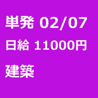 【急募】 02月07日/単発/日払い/墨田区:ほうきで清掃、お片...