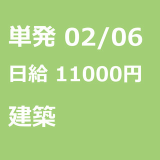 【急募】 02月06日/単発/日払い/江東区:ほうきで清掃、お片...