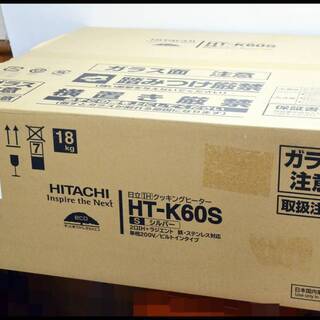 未開封 日立 HT-K60S ビルトインIHクッキングヒーター ...