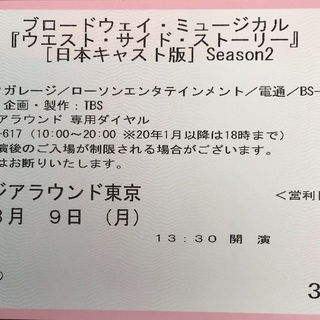 【完売です・ご協力ありがとうございます】ミュージカルチケット良席...