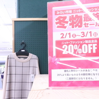 【みらい市場　《　ニット・ファッション冬物最終SALE開催！　》】