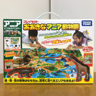 アニア☆おおきなアニア動物園＋アニア4体☆タカラトミー