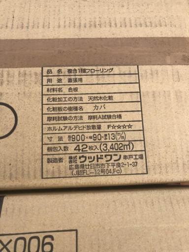 床暖房用フローリング フローリング 9グランド00×90×13 42枚約1坪！激安！