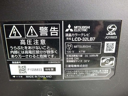 三菱 液晶カラーテレビ 32型 LCD-32LB7 動作確認済み