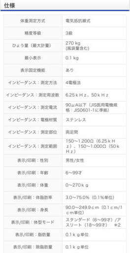 タニタ　DC-320 体組織計