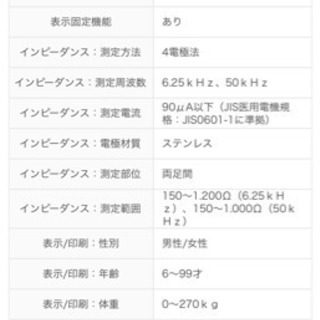 タニタ　DC-320 体組織計の画像
