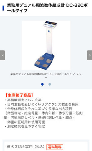 タニタ　DC-320 体組織計
