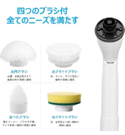 【新品未使用】風呂掃除ブラシ バスポリッシャー 電動掃除ブラシ お風呂掃除 ターボスクラブ ブラシ 電動ポリッシャー 電動ブラシ ターボスクラブ 掃除グッズ ブラシ 掃除 トイレ掃除 四つのブラシ付 掃除時間短縮 防水仕様 手持ち式 充電式 無線操作 浴槽・台所・お手洗い・天井などの掃除に適用 長さ調節可
