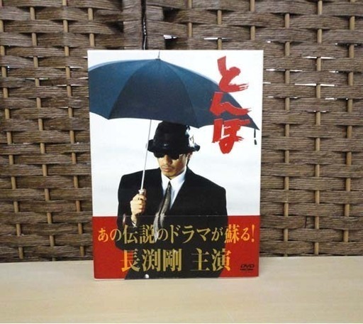 とんぼ DVD 4枚組 主演長渕剛 『とんぼ』 DVD 4枚組 長渕剛 哀川