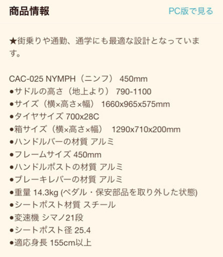 自転車　クロスバイク700c