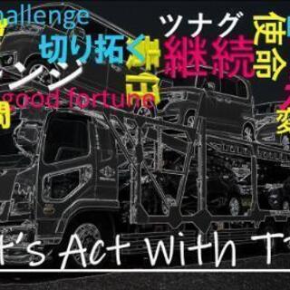  ✨中型・大型・トレーラー キャリアカードライバー大募集✨の画像